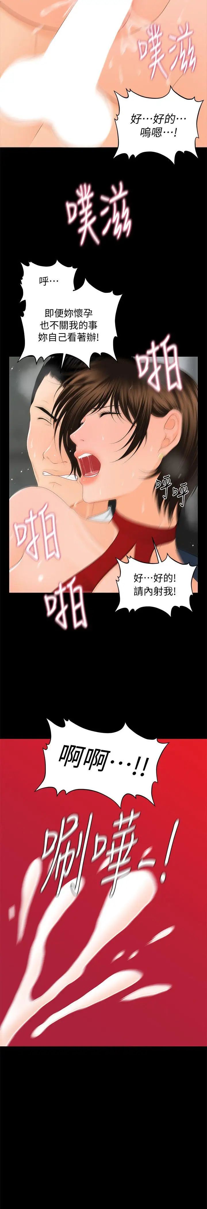 秘书的潜规则第11话-太深了!