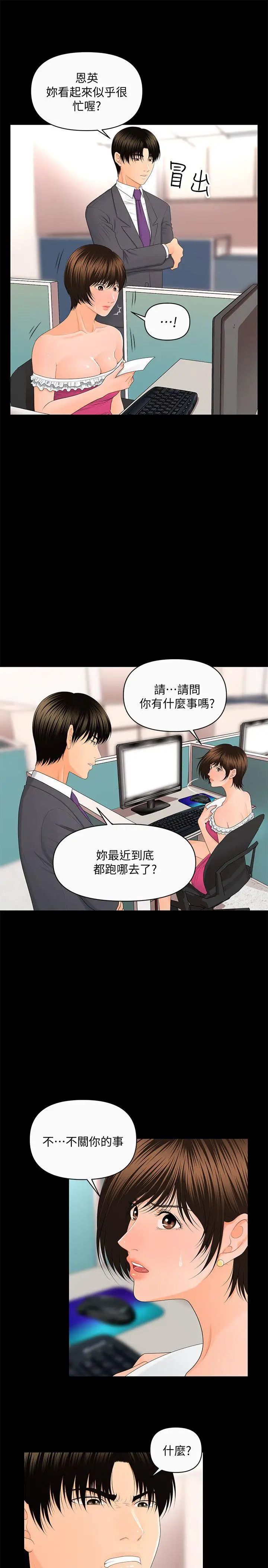秘书的潜规则第11话-太深了!