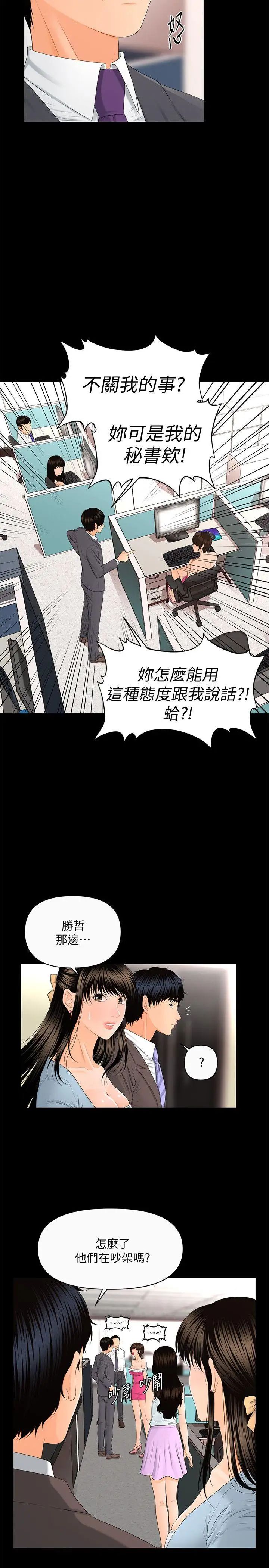 秘书的潜规则第11话-太深了!