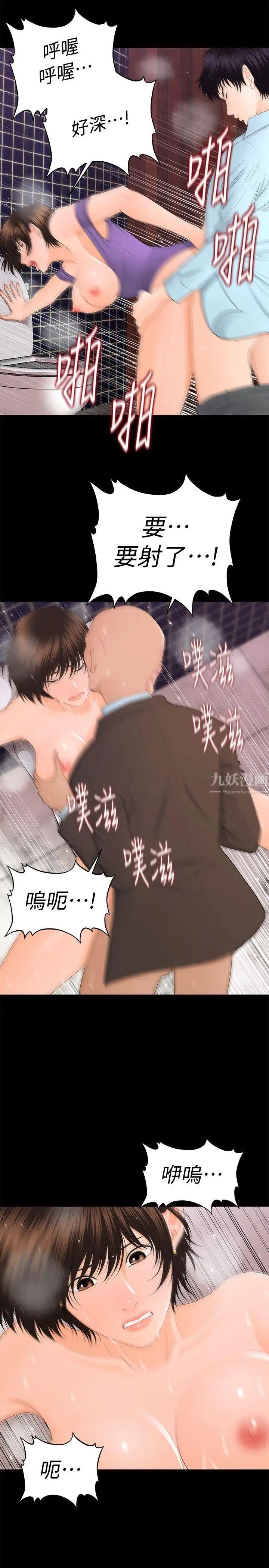 秘书的潜规则第11话-太深了!
