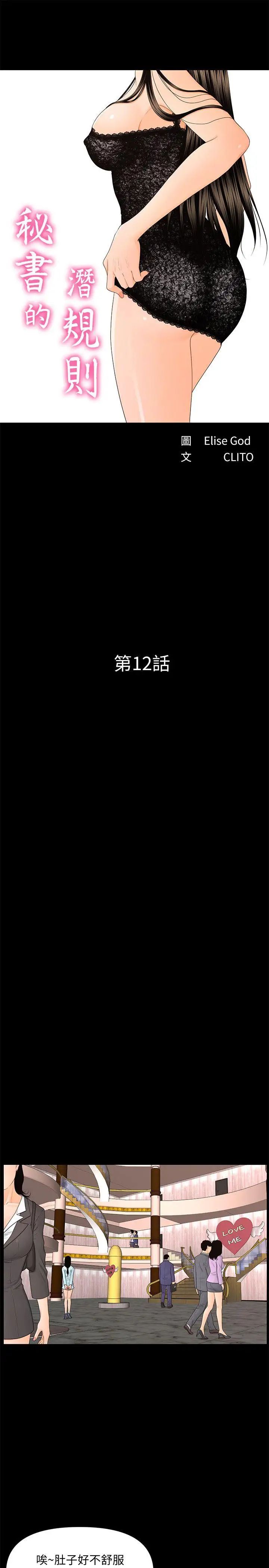 秘书的潜规则第12话-年经女性的滋味