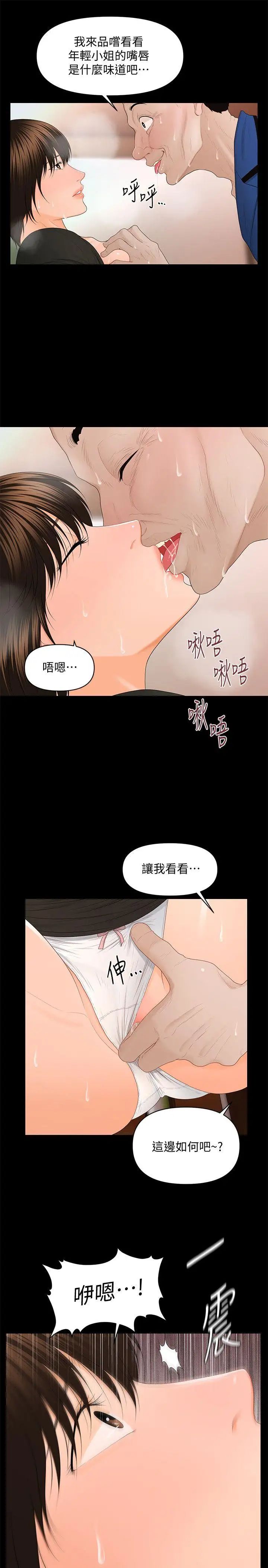 秘书的潜规则第12话-年经女性的滋味