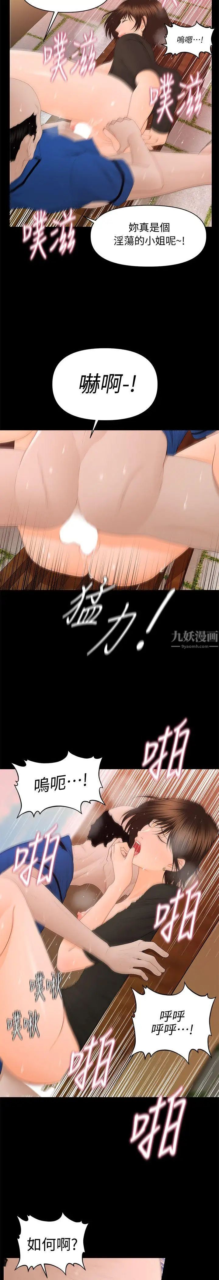 秘書的潛規則第13話-瘋狂之後