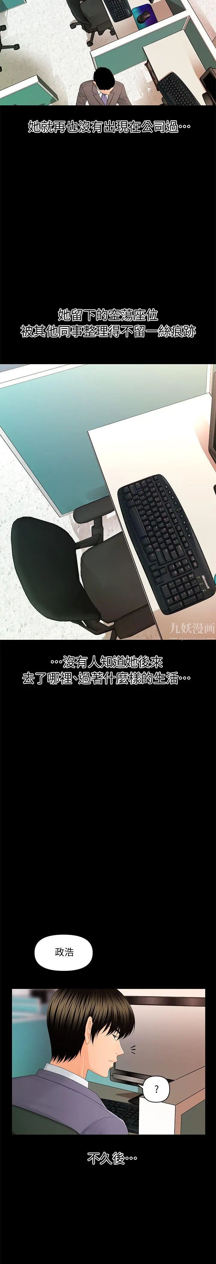 秘書的潛規則第14話-獨自在家…