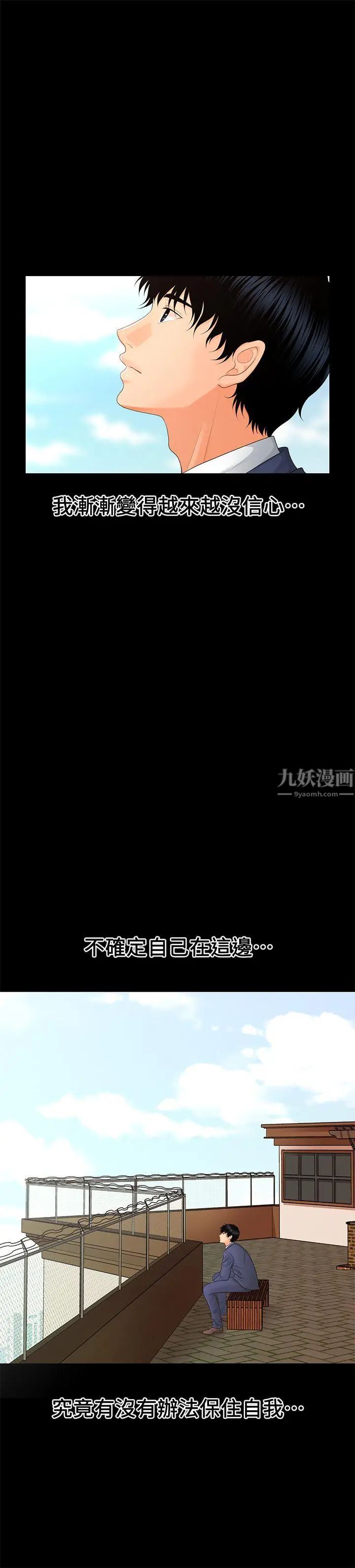 秘书的潜规则第14话-独自在家…