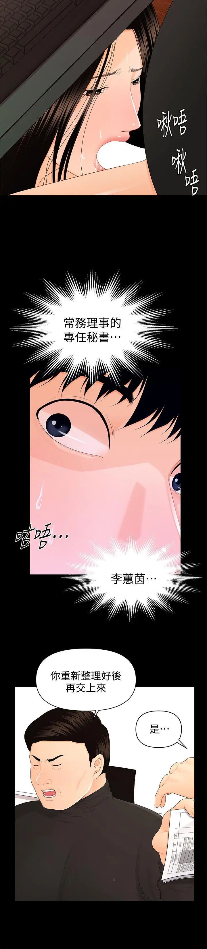 秘书的潜规则第14话-独自在家…