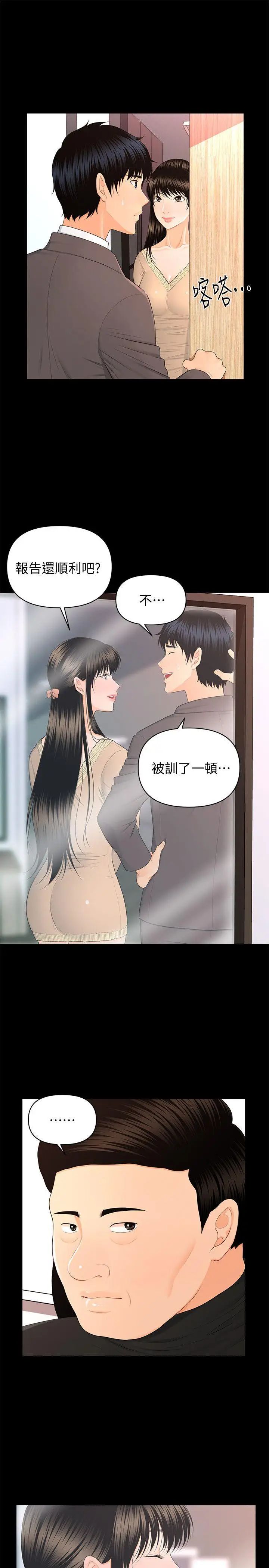 秘書的潛規則第14話-獨自在家…