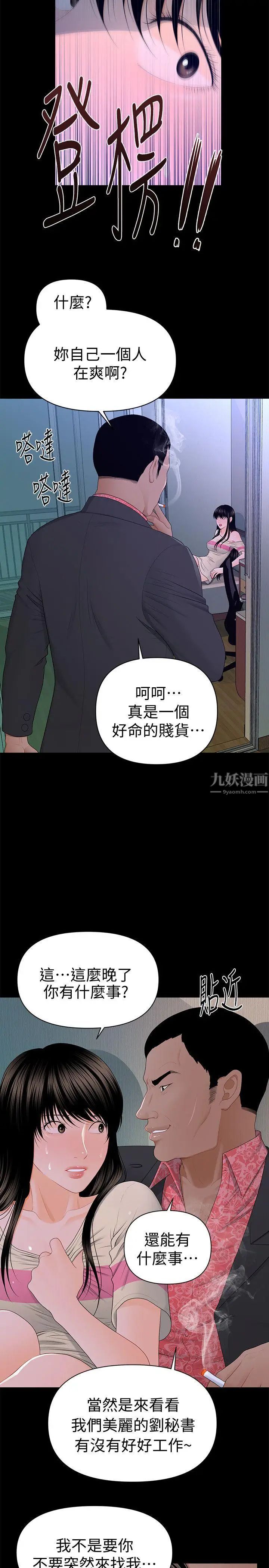 秘书的潜规则第15话-她的另一面