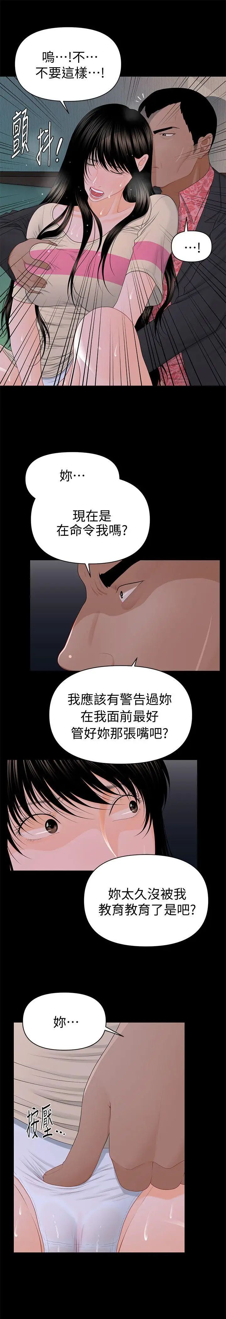 秘書的潛規則第15話-她的另一面