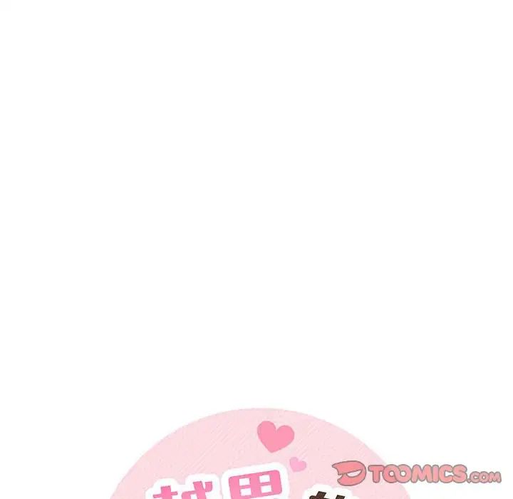 越界的20歲第26話