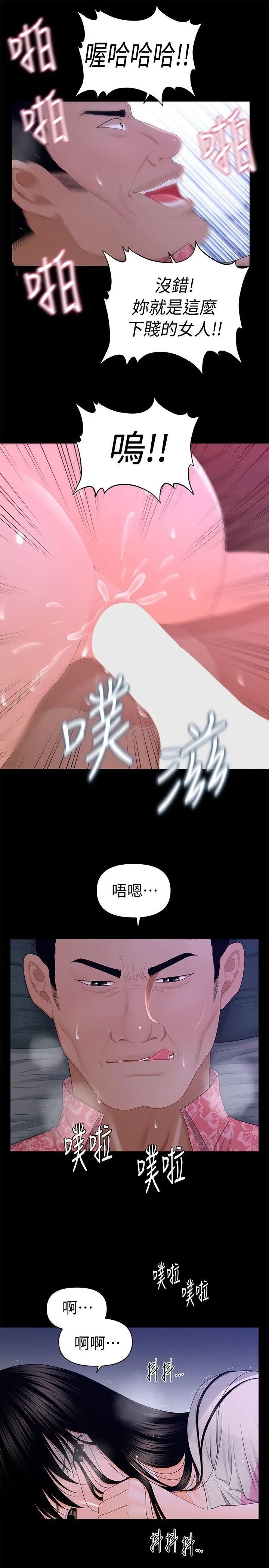 秘书的潜规则第15话-她的另一面