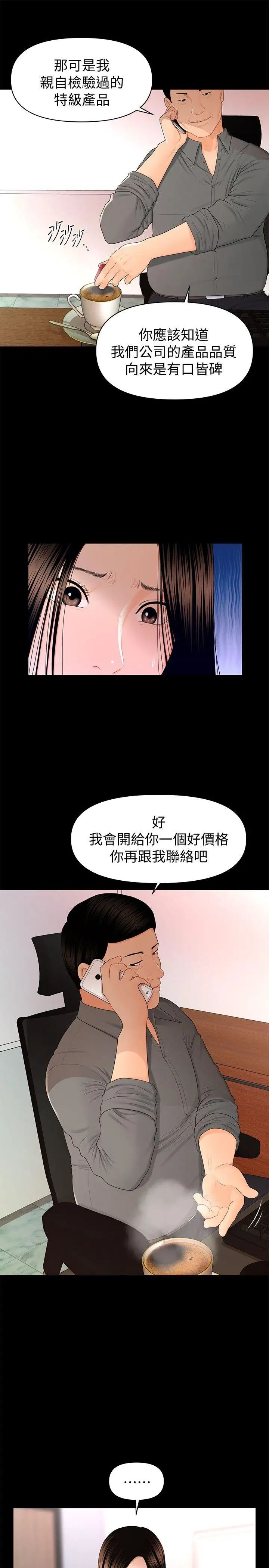 秘書的潛規則第16話-請不要這樣…