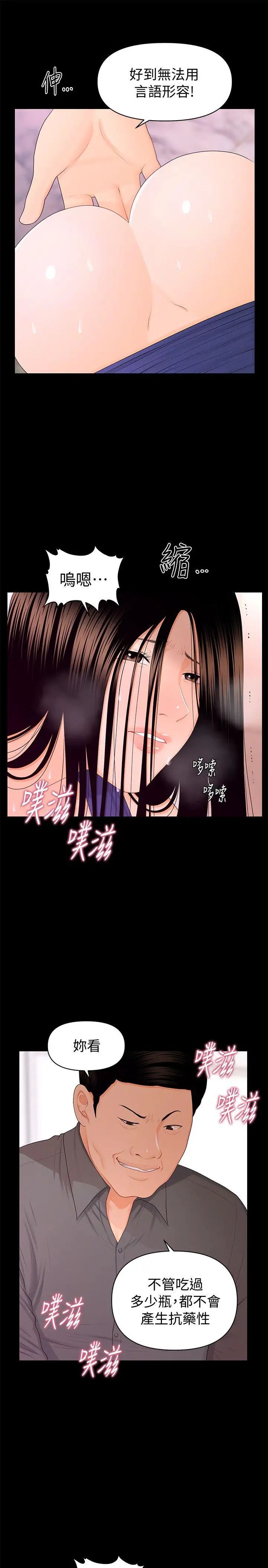 秘书的潜规则第16话-请不要这样…