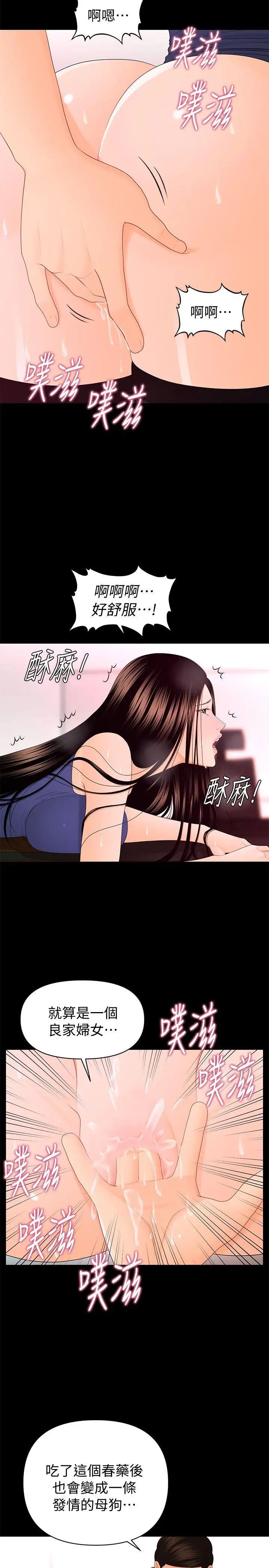 秘书的潜规则第16话-请不要这样…
