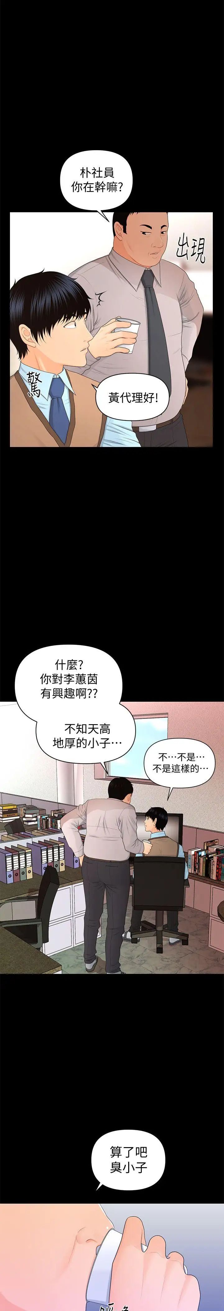 秘书的潜规则第16话-请不要这样…