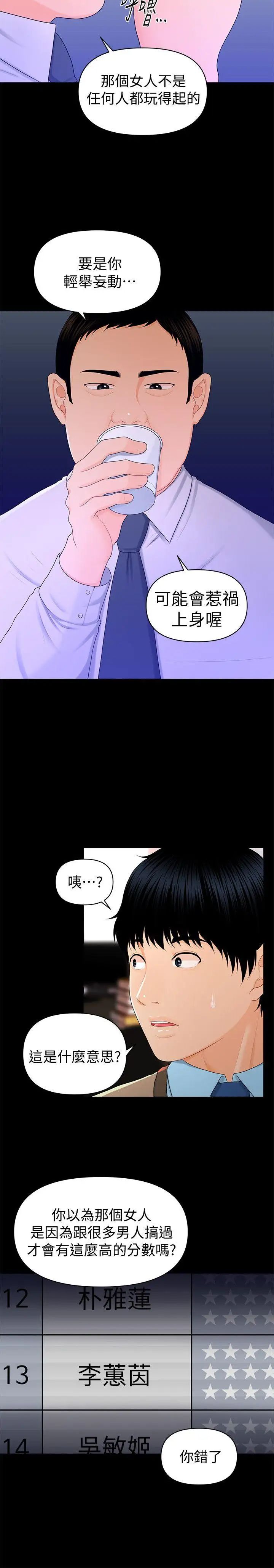 秘書的潛規則第16話-請不要這樣…