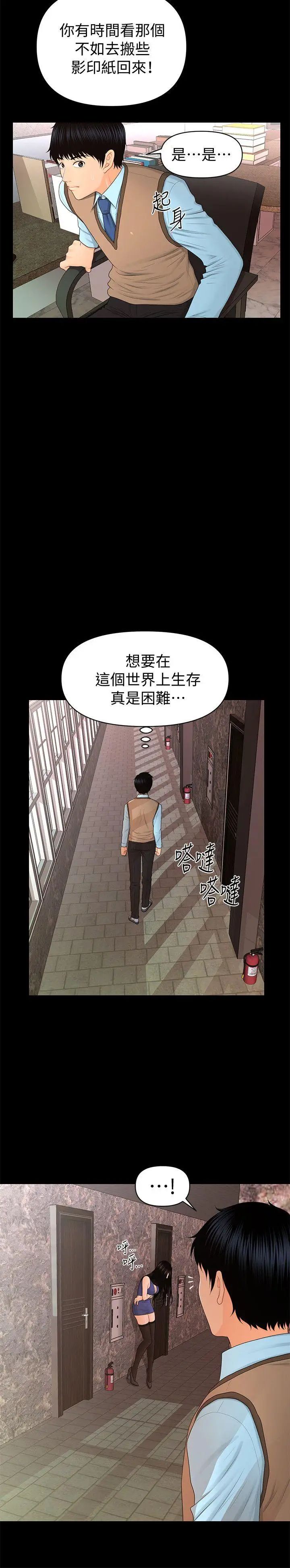 秘书的潜规则第16话-请不要这样…