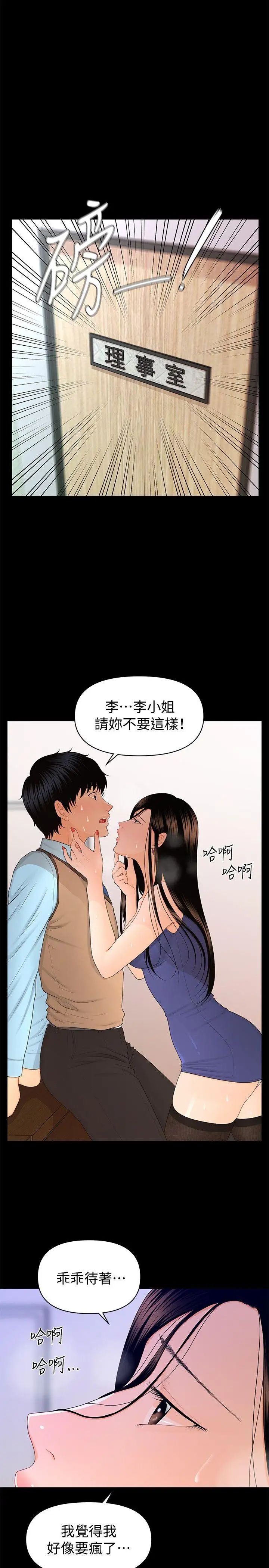 秘书的潜规则第16话-请不要这样…
