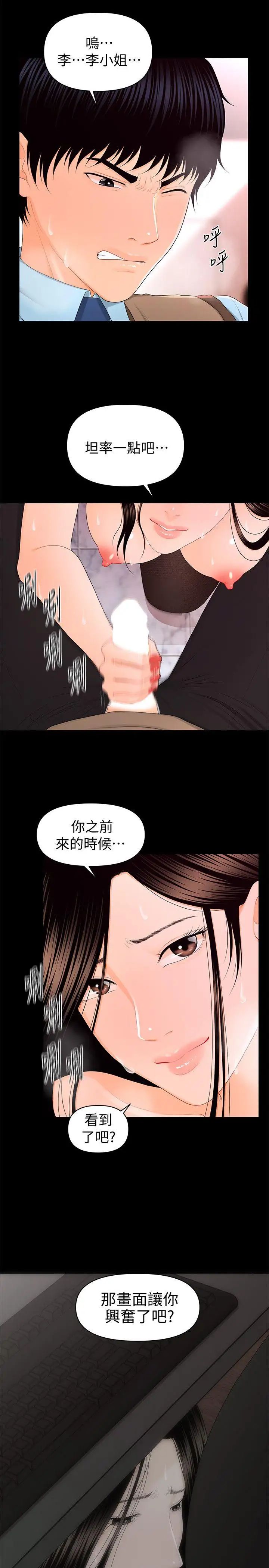 秘书的潜规则第17话-男人全都爱说谎