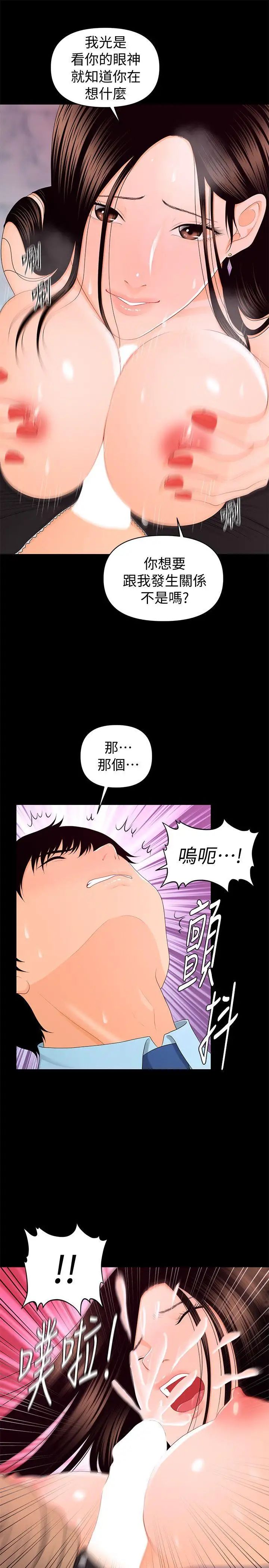 秘书的潜规则第17话-男人全都爱说谎