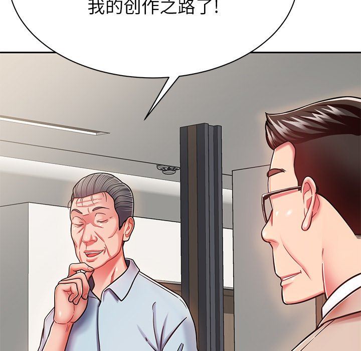 鄰居的滋味第9話