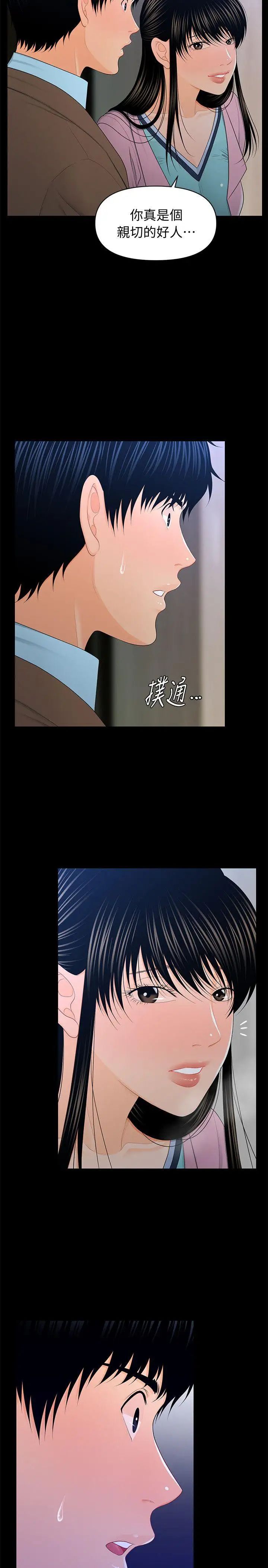 秘书的潜规则第19话-不要看我