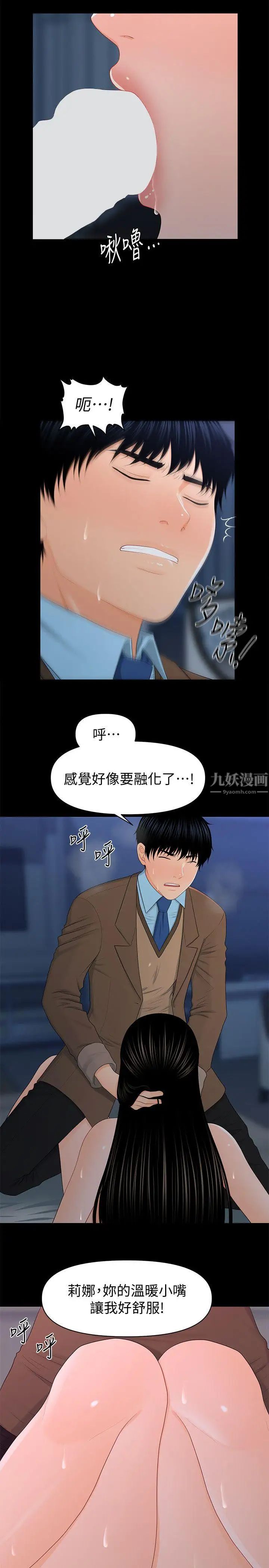 秘书的潜规则第19话-不要看我