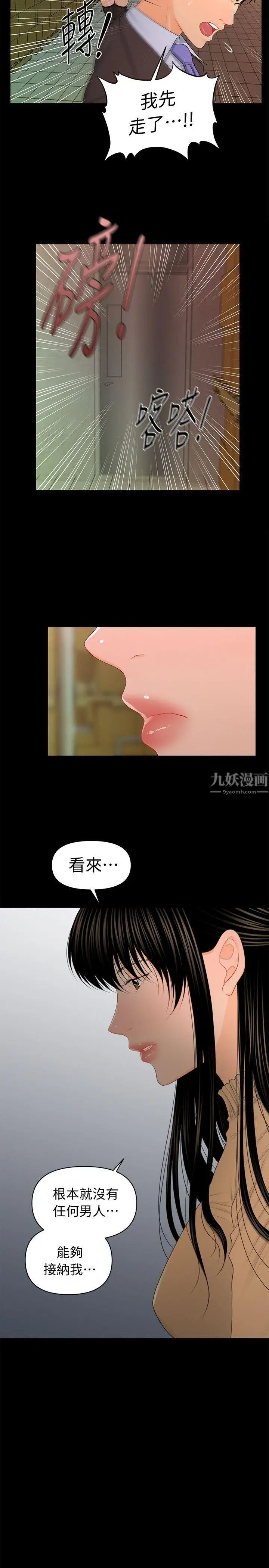 秘书的潜规则第21话-装纯情的慾女