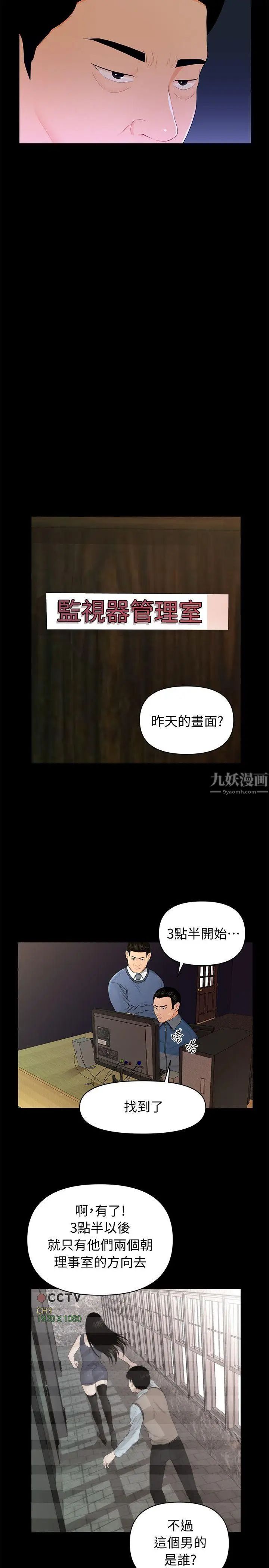 秘書的潛規則第21話-裝純情的慾女