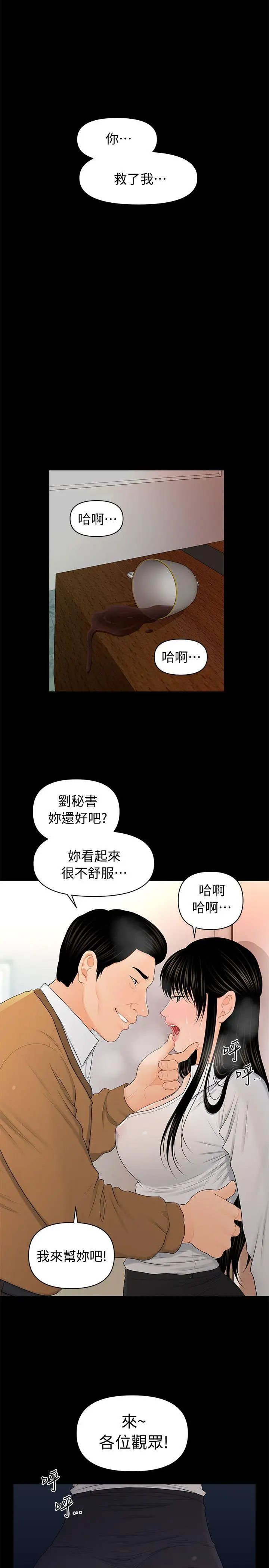 秘书的潜规则第21话-装纯情的慾女