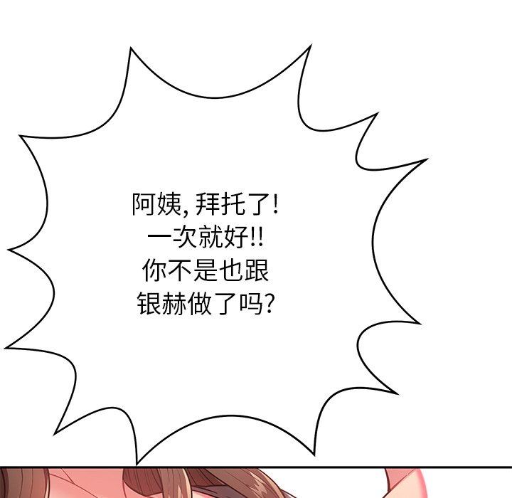 鄰居的滋味第10話