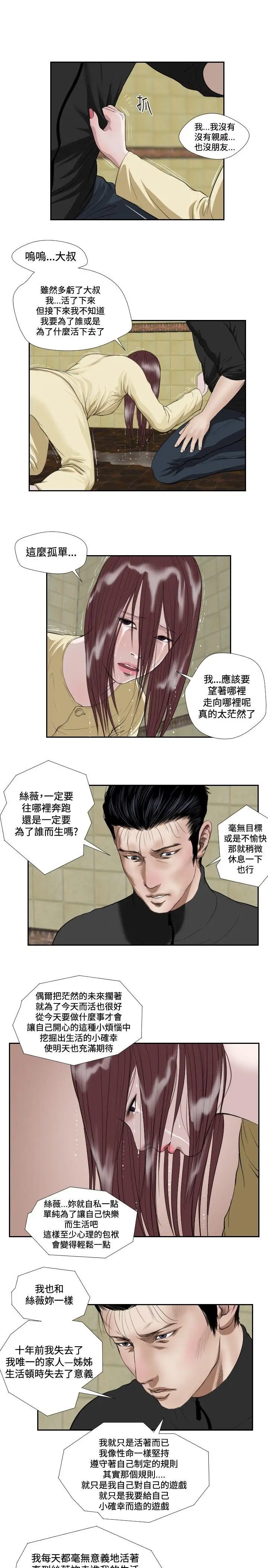 死亡天使第36话