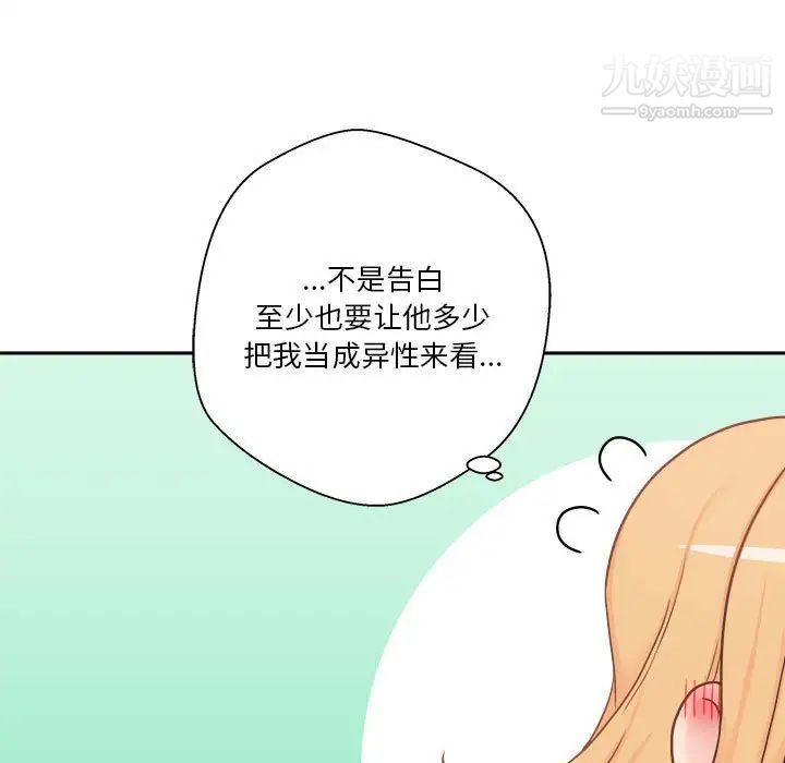 越界的20歲第29話