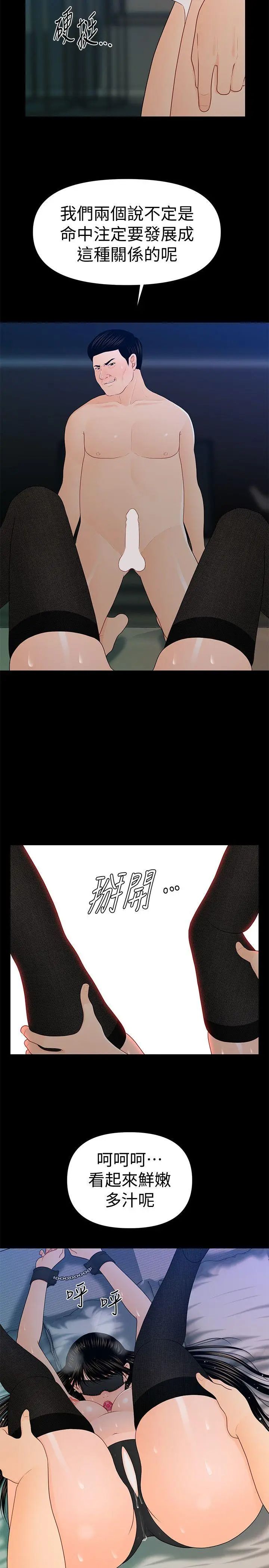 秘書的潛規則第24話-快點上我!