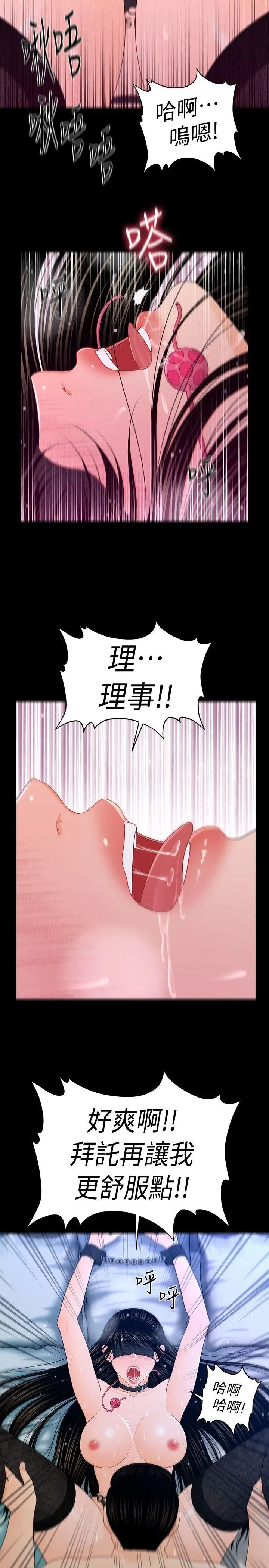 秘书的潜规则第24话-快点上我!