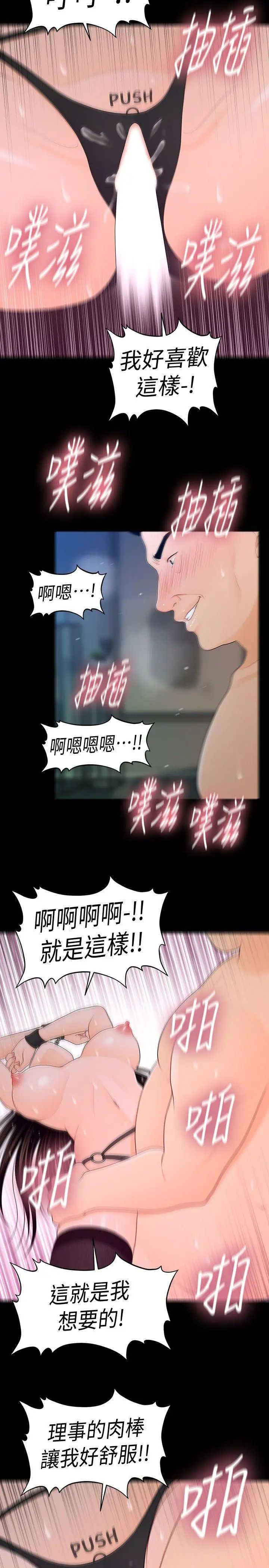 秘書的潛規則第24話-快點上我!
