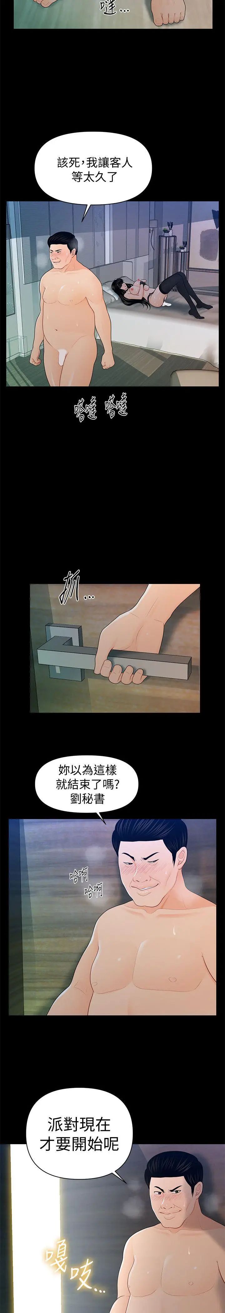 秘书的潜规则第24话-快点上我!