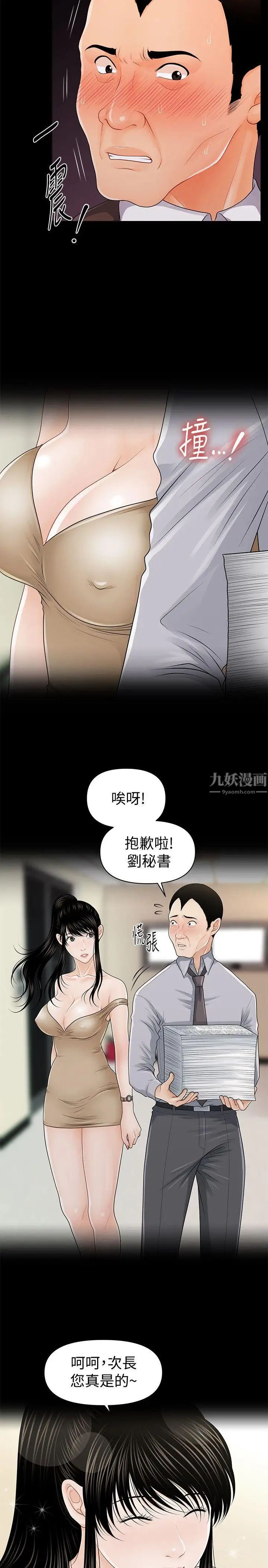 秘书的潜规则第25话-为莉娜裸体疯狂的男人