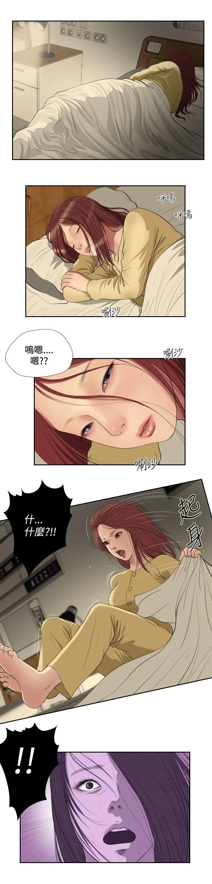 死亡天使第41话
