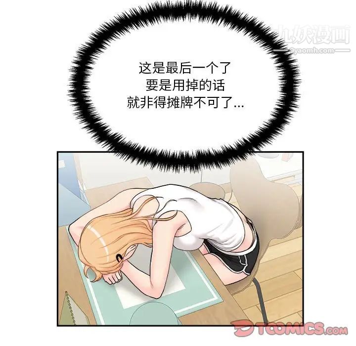 越界的20歲第30話