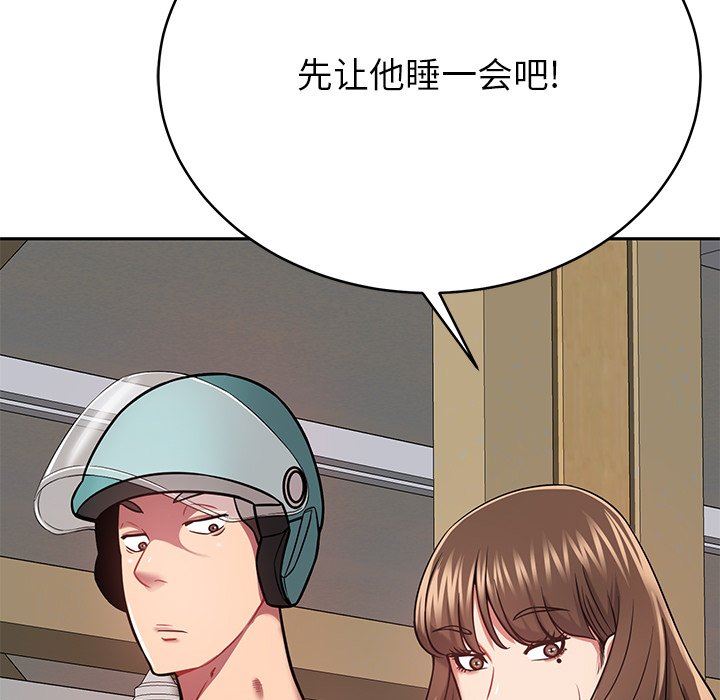 鄰居的滋味第11話