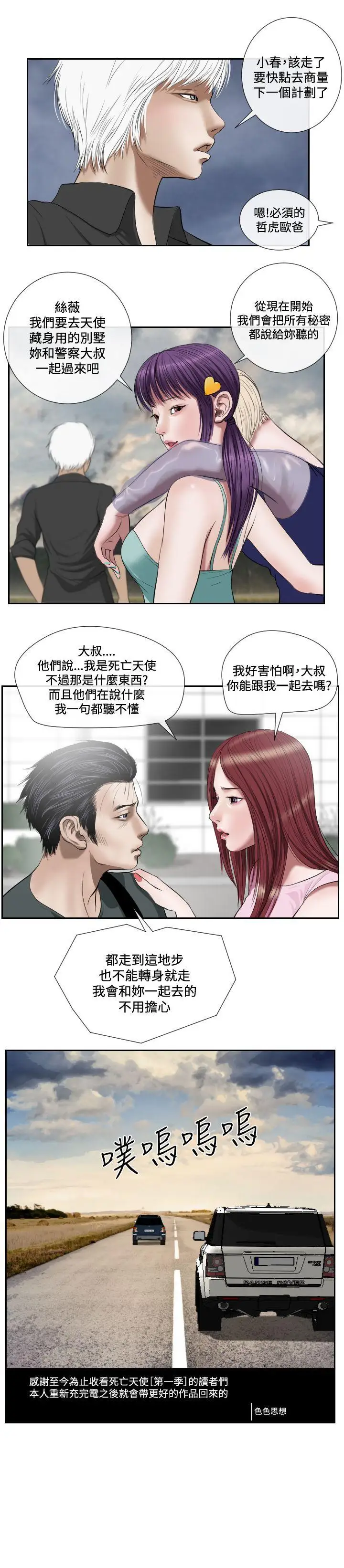 死亡天使第1季最終話