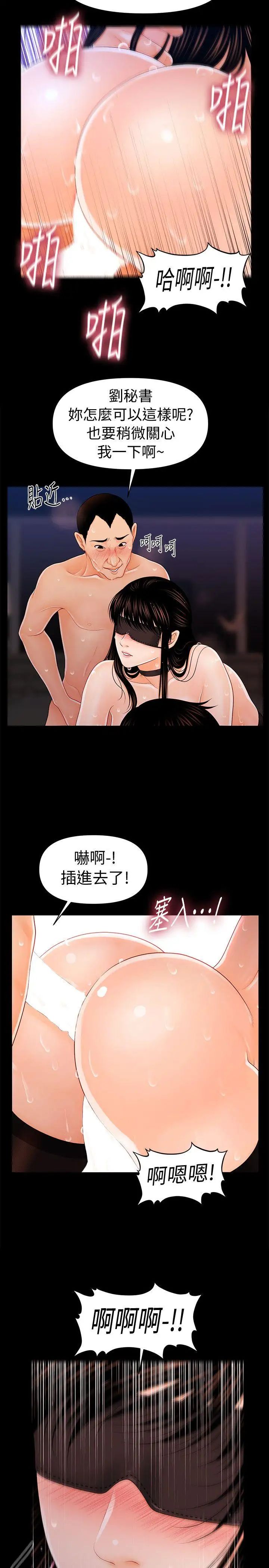 秘书的潜规则第28话-美味的女人