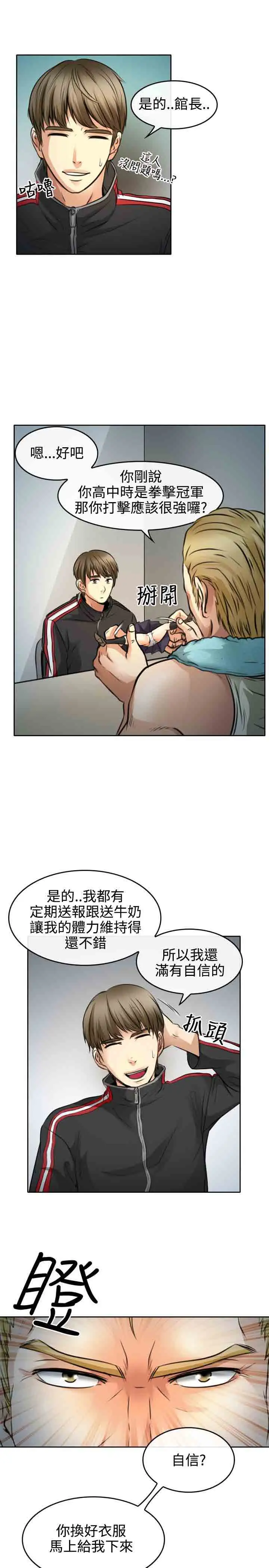 性王之路第1话
