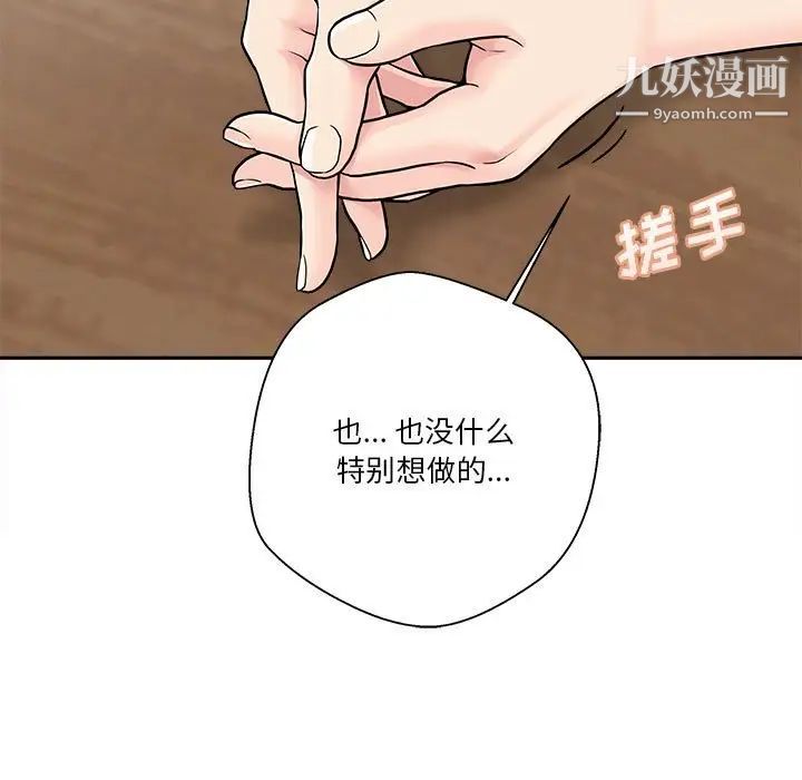越界的20岁第30话