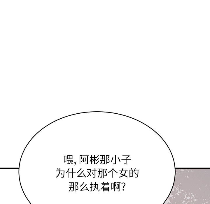 鄰居的滋味第11話