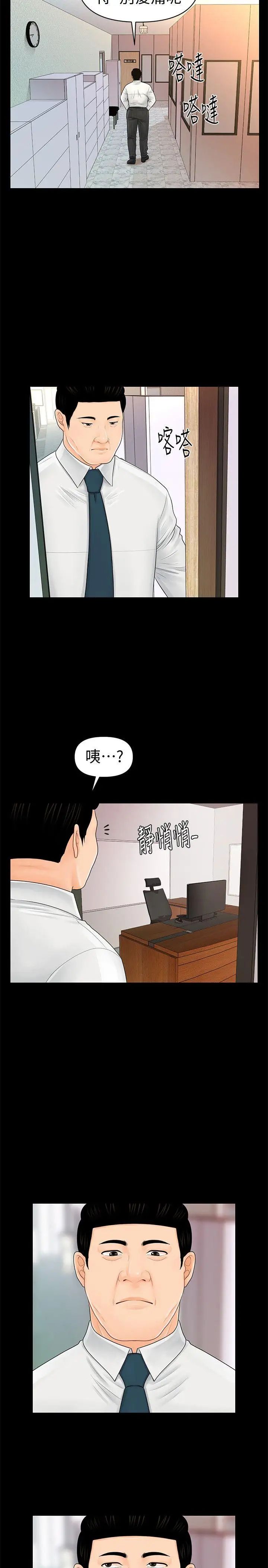 秘书的潜规则第29话-游街示众