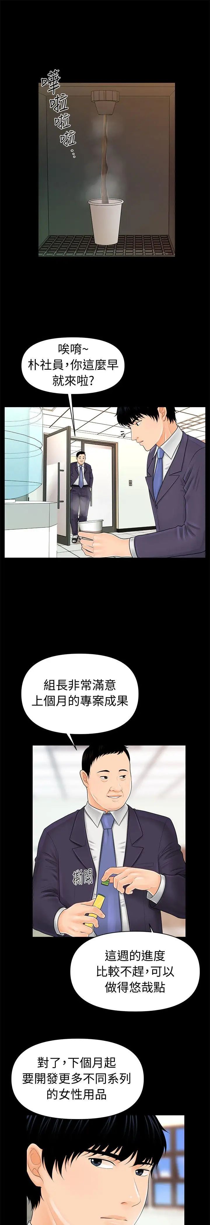 秘书的潜规则第29话-游街示众