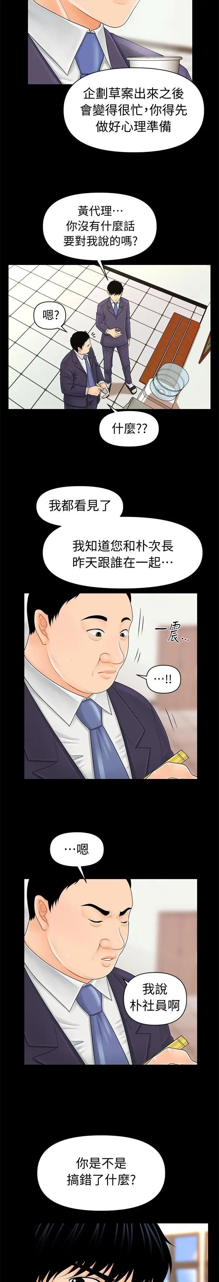 秘书的潜规则第29话-游街示众