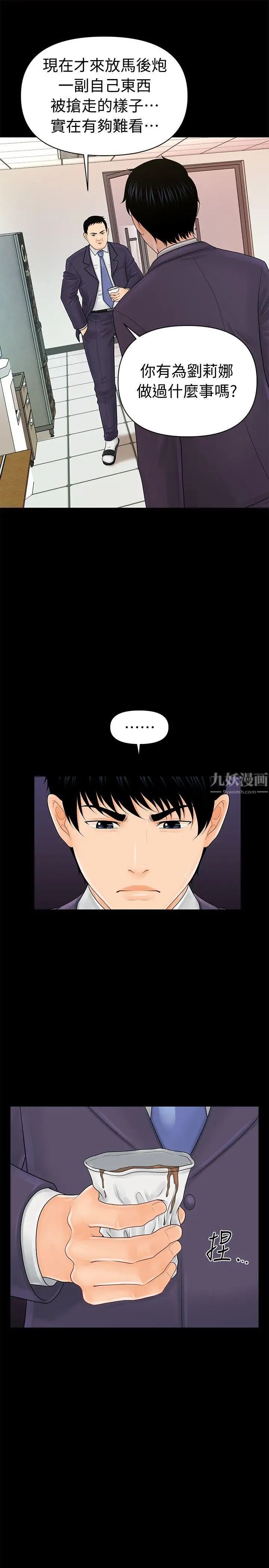 秘書的潛規則第29話-遊街示眾